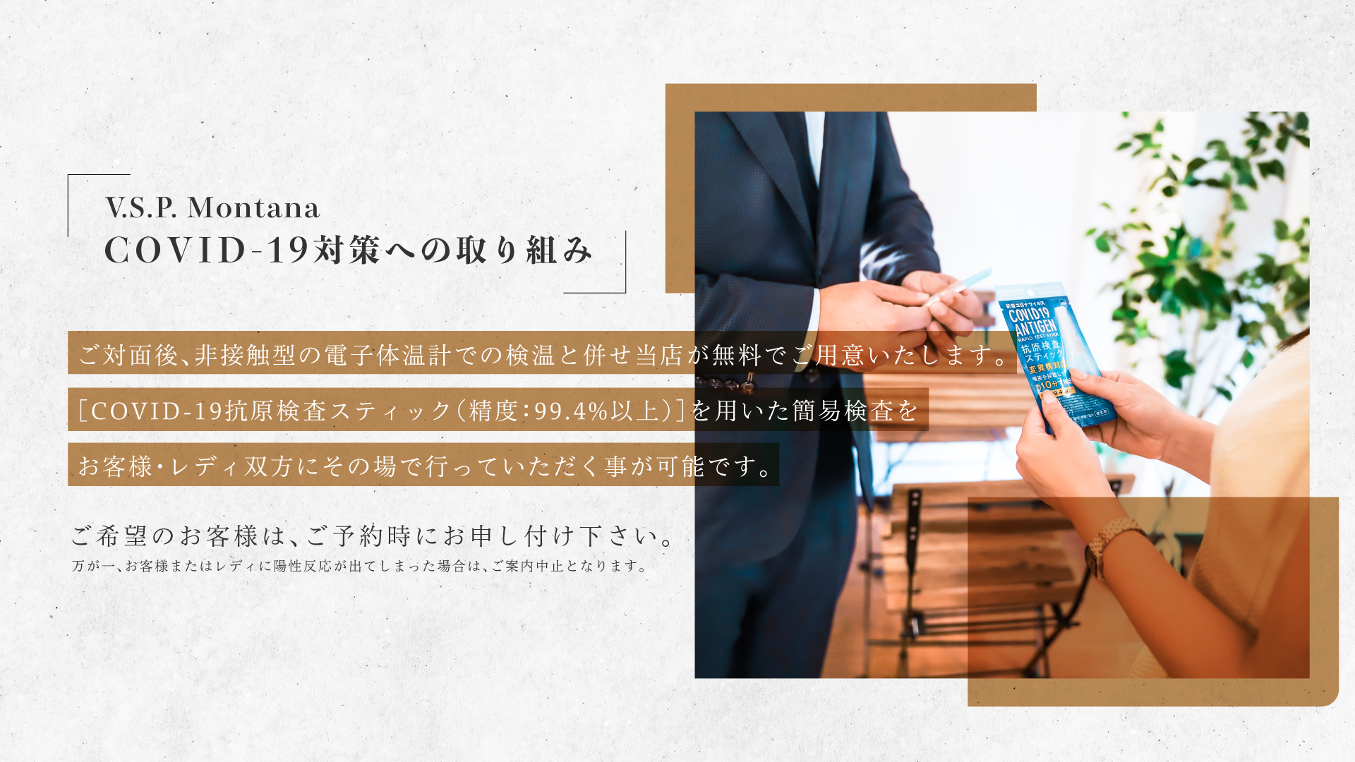 抗原検査オプション